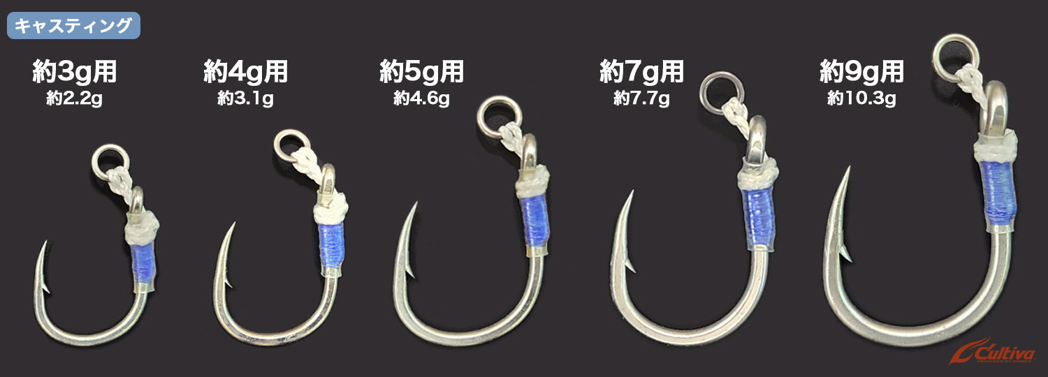 シングルフック「キャスティング・プラグアシスト」