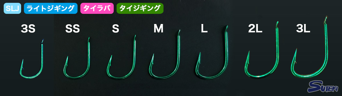 ストレートポイントフック