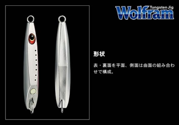 ウルフラム 使い方や通販・価格比較 -ルアーバンク