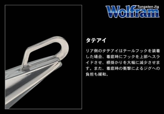 ウルフラム 使い方や通販・価格比較 -ルアーバンク