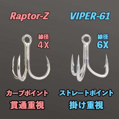 BKKトレブルフック VIPER61(ヴァイパー61) | ルアーバンク公式ストア