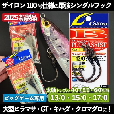 キャスティング プラグ カルティバ(Cultiva)シングルフック「キャスティング・プラグ