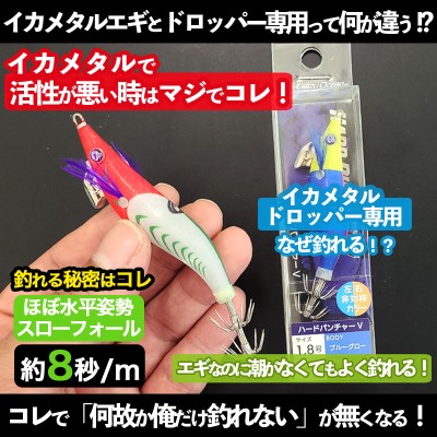 クレイジーオーシャン イカメタル(ドロッパー専用)エギ「ハードパンチャーV」
