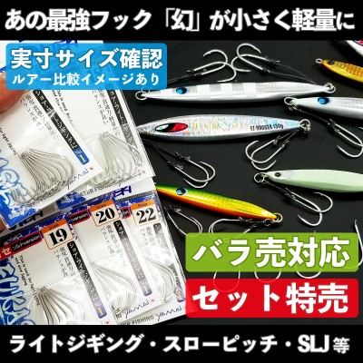 スローピッチ&ライトジギング用フック フカセ ソルトvertion -ヤマイ