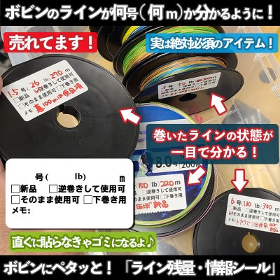 ボビンにペタッと！「ライン残量・情報シール」