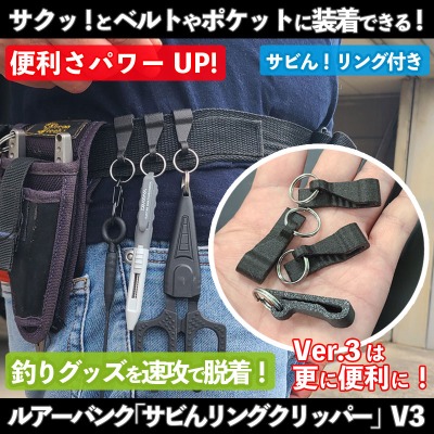 サビんリングクリッパーV3