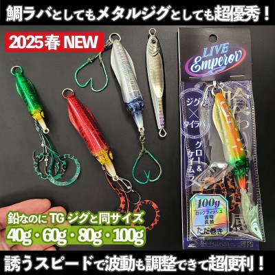 オンザブルー「ライブエンペラー」40g・60g・80g・100g