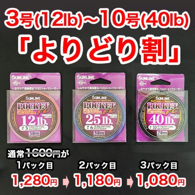 ポケットショックリーダーFC(フロロカーボン)全7種類 超お得より