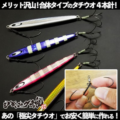 マルト「極尖タチウオ」鮎両掛針(太刀魚カスタム)黒メッキ仕様
