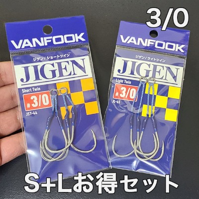 ジギング　2本セット！ VANFOOK(ヴァンフック)ジゲン「ツインアシストフック」ライトジギング