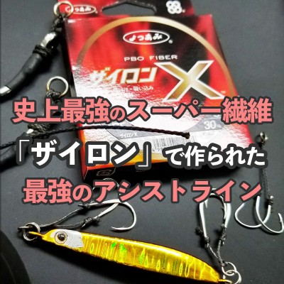 アシストライン TORAY VANFOOK ジギングアシストライン J-AL ブルー アシスト